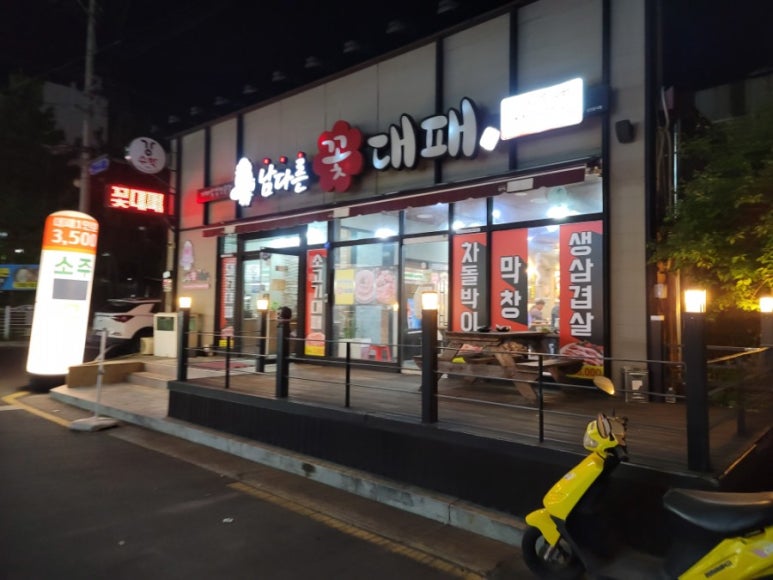 남다른꽃대패 이미지