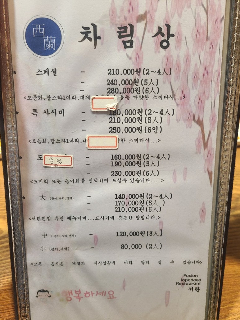 서란횟집 이미지
