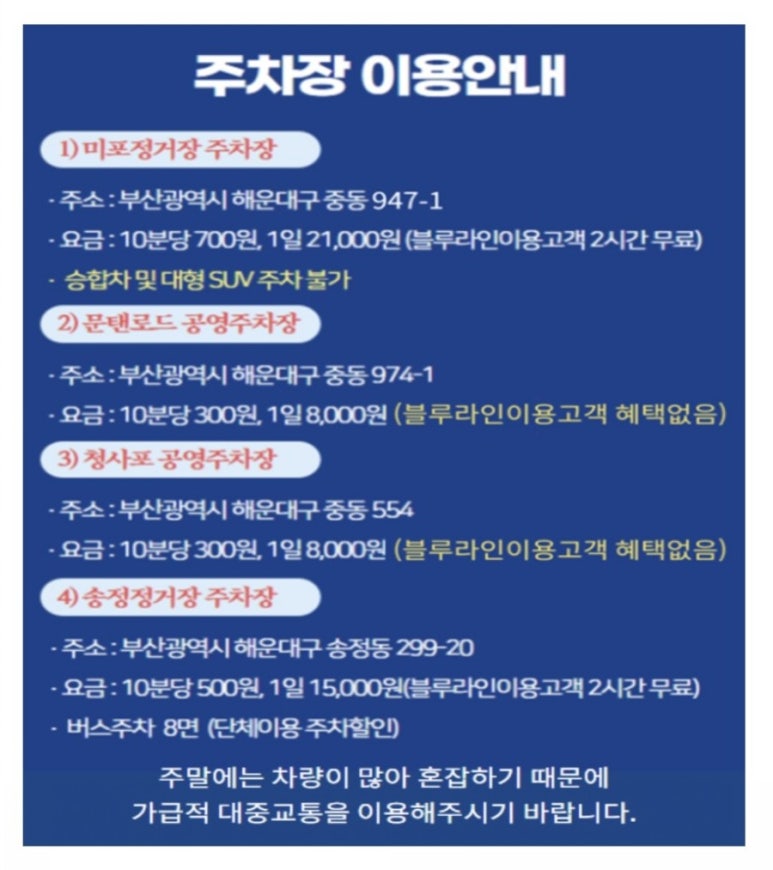 해운대블루라인(주) 이미지