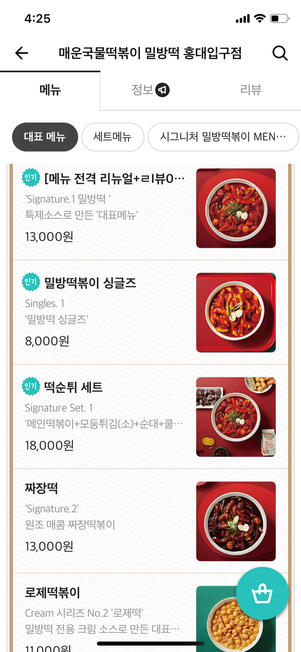 매운국물떡볶이밀방떡 이미지