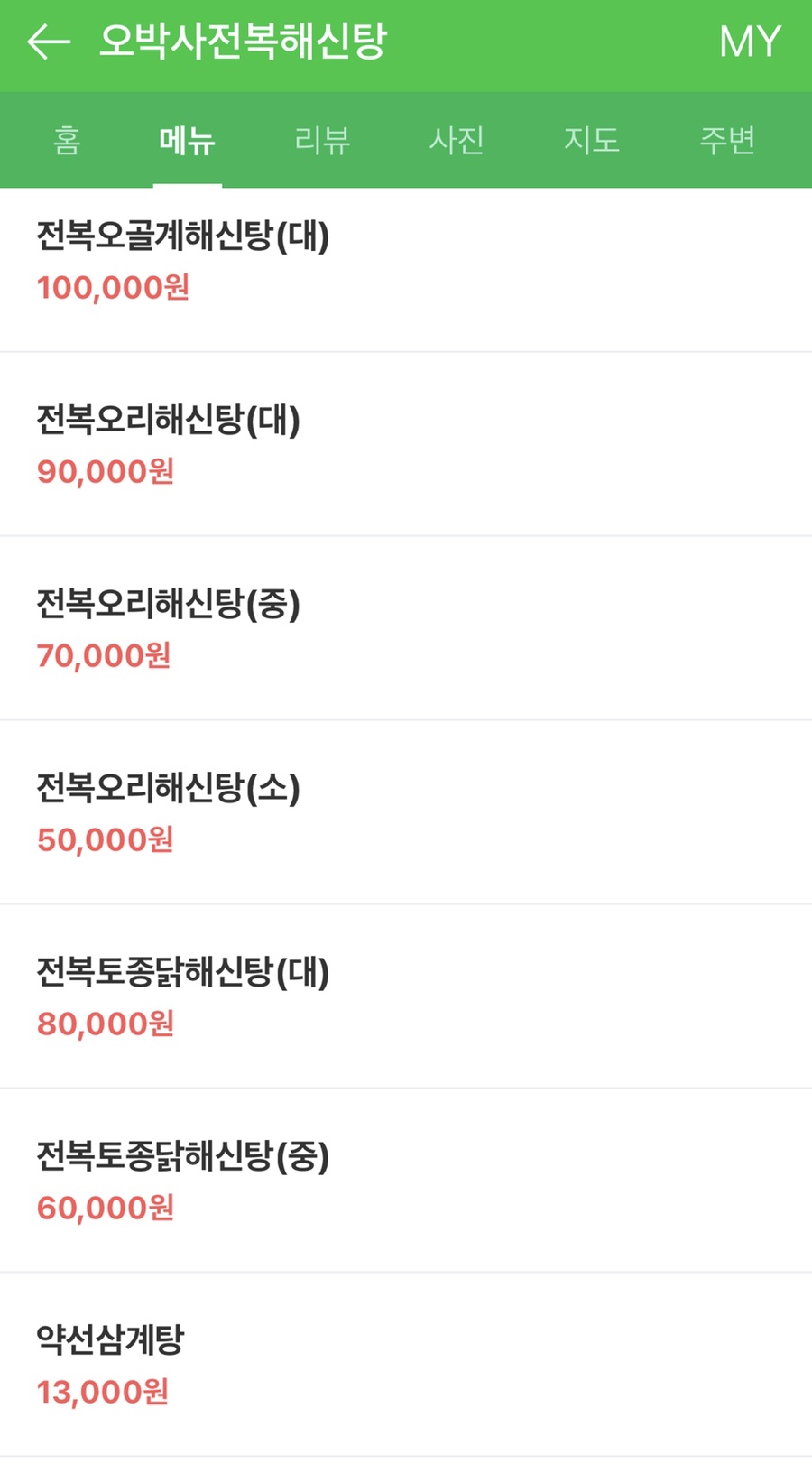 오박사전복해신탕 이미지