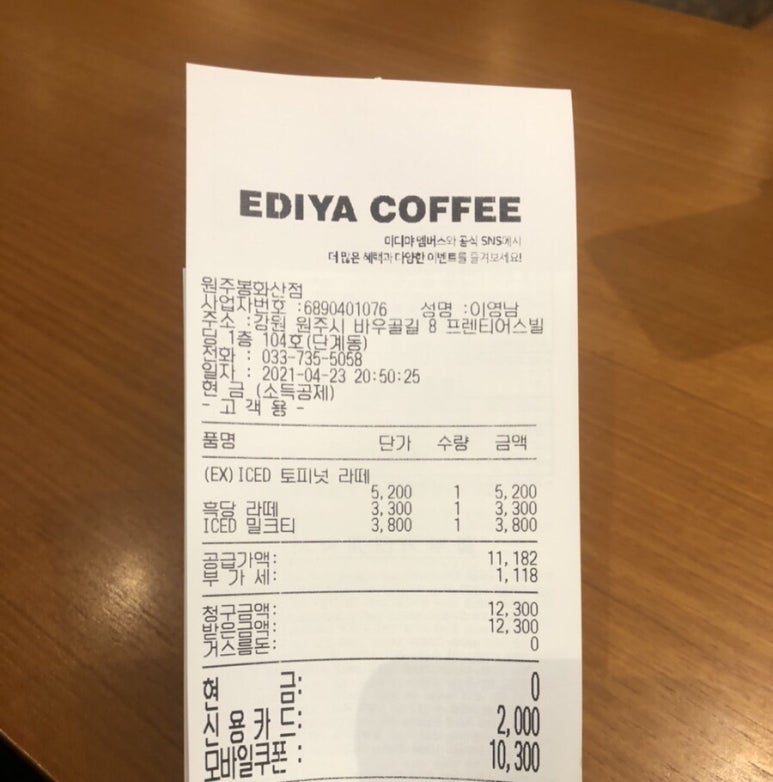 이디야커피원주봉화산점 이미지