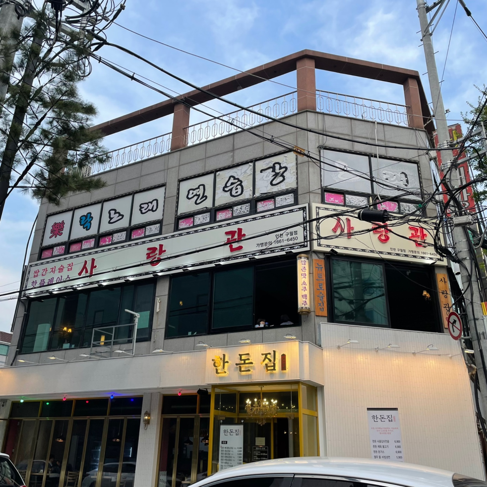 사랑관인천구월점 이미지