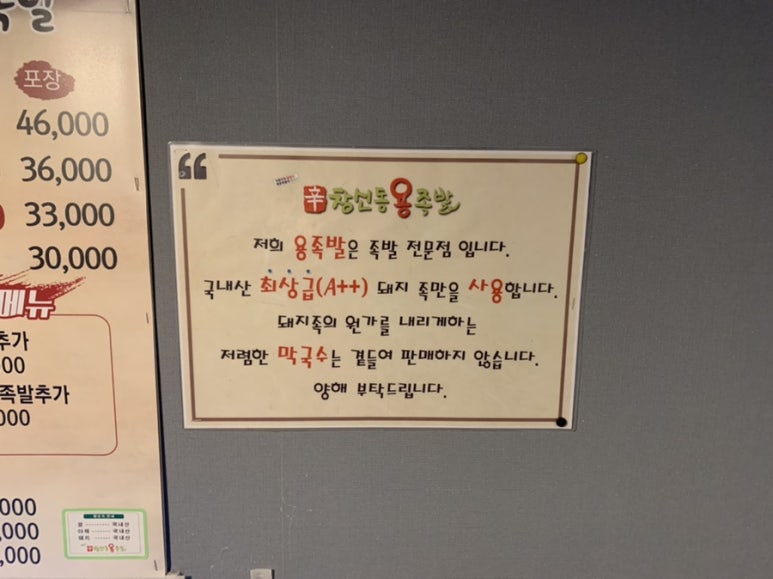 창신동 용 족발 이미지