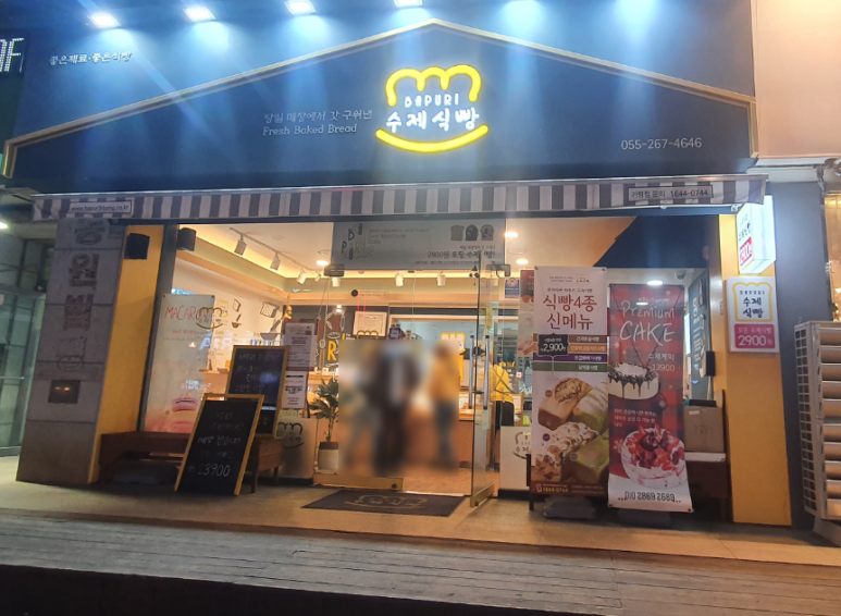 용호동수제식빵 이미지