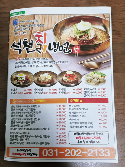 석천칡냉면 이미지