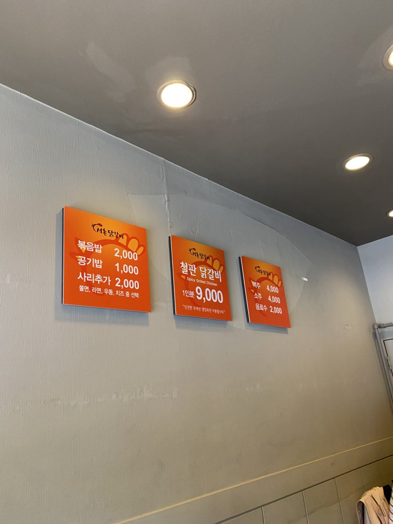 서촌닭갈비 충정로점 이미지