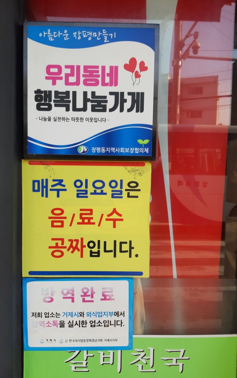 갈비천국장평 이미지