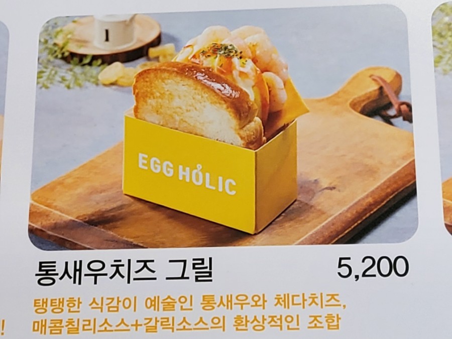 에그홀릭(부평점) 이미지