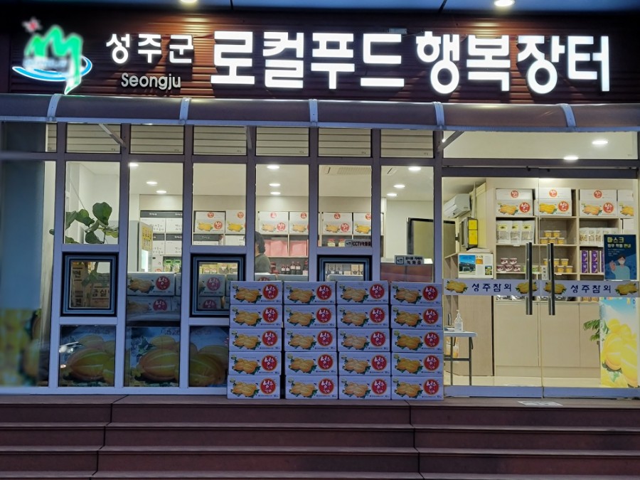 성주군행복장터 이미지