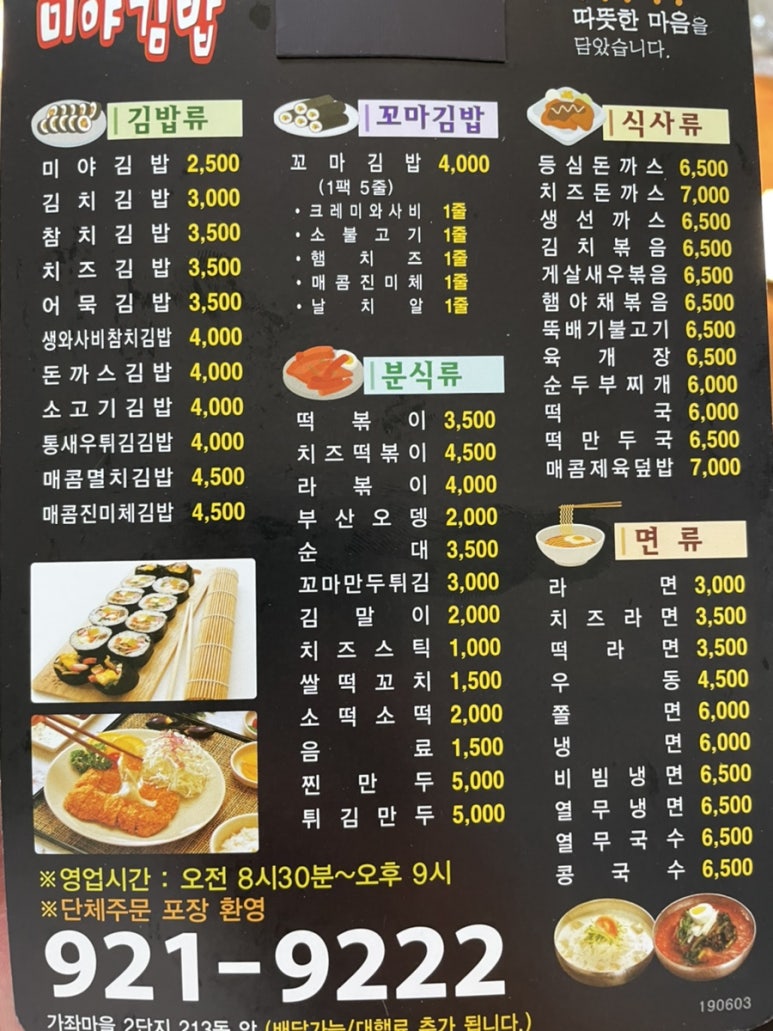 미야분식 이미지