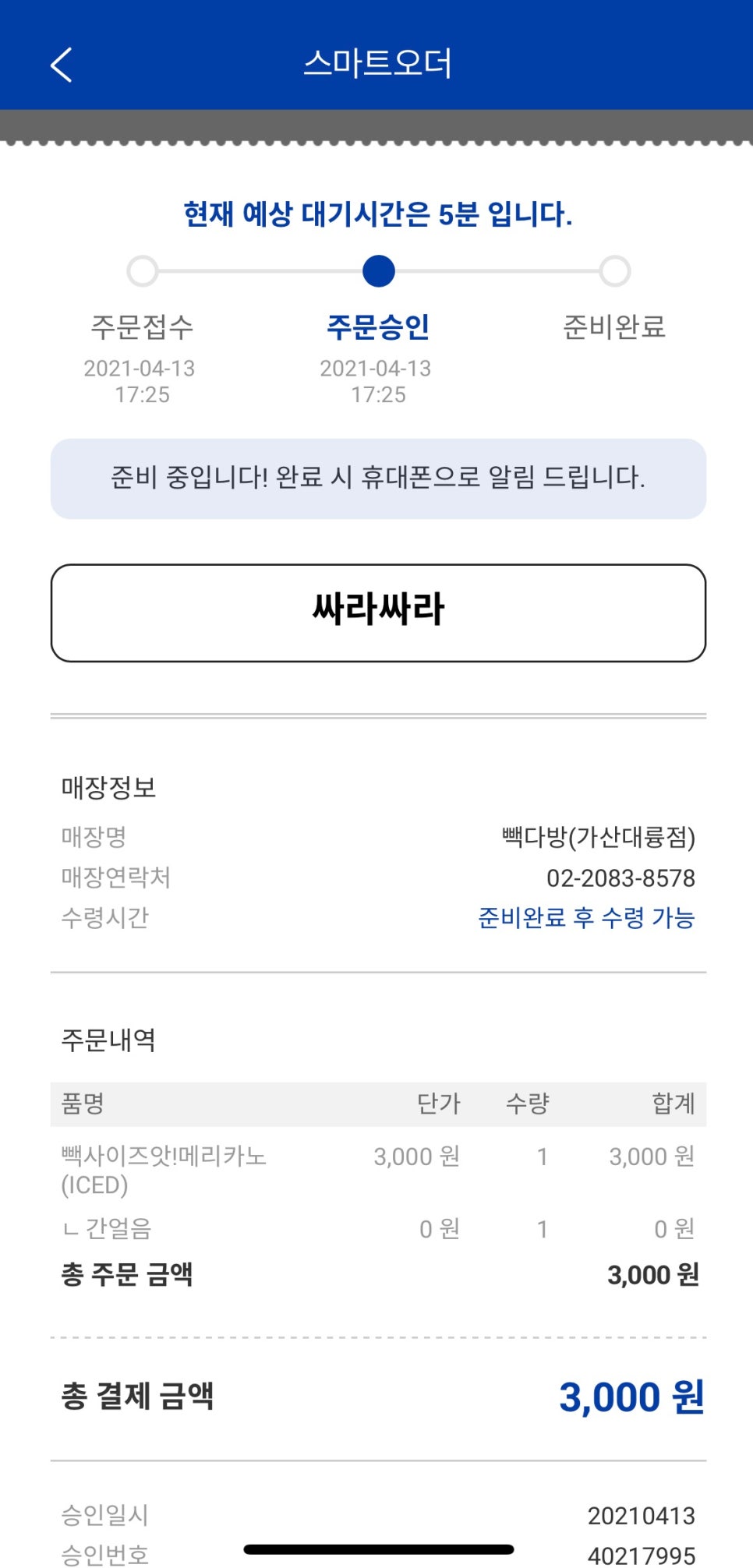 빽다방 가산대륭점 이미지