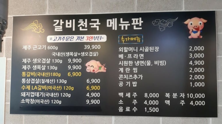 갈비천국장평 이미지