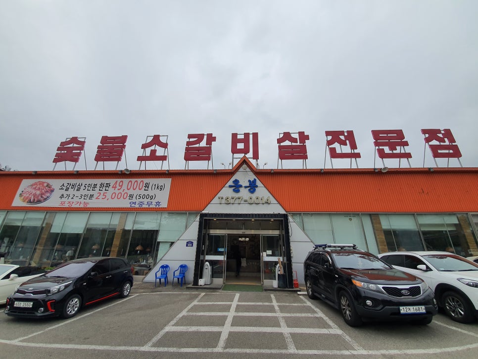 운봉소갈비살 이미지