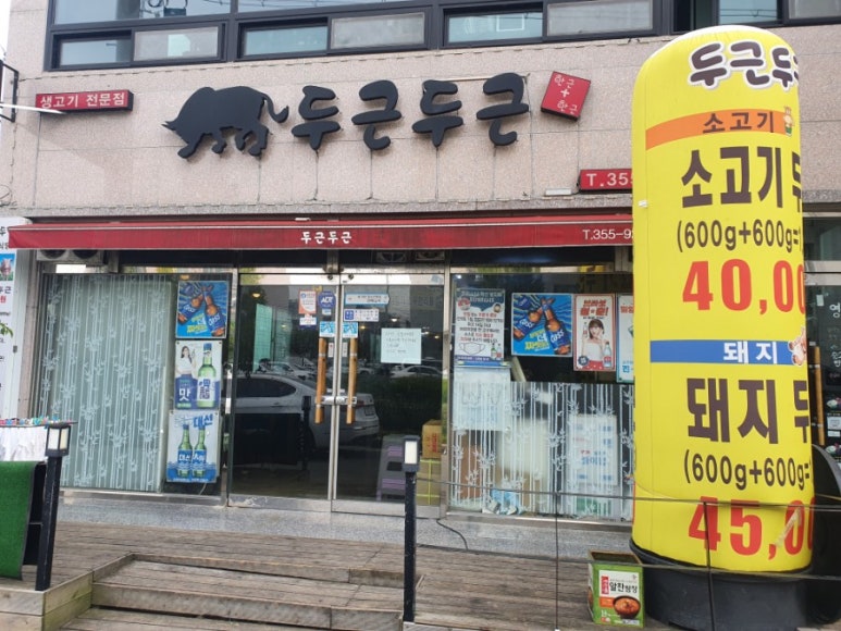 두근두근정육 이미지
