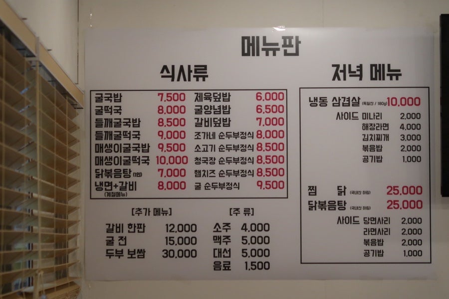 조가네굴국밥 이미지