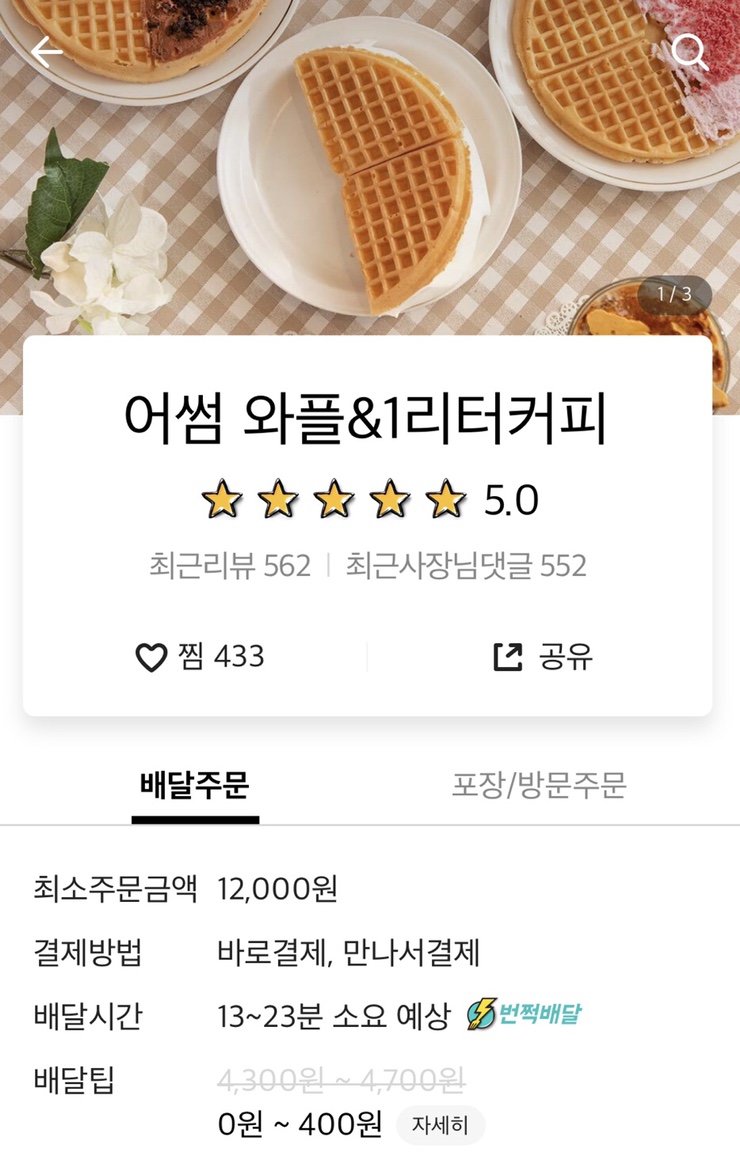 어썸와플 이미지