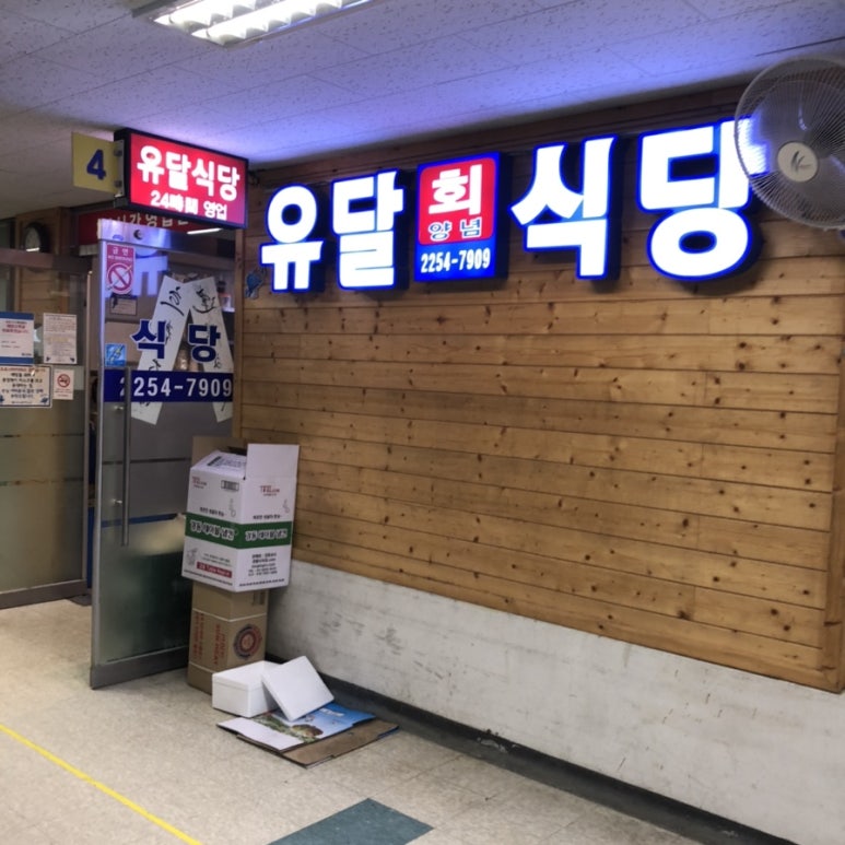 유달정육 이미지