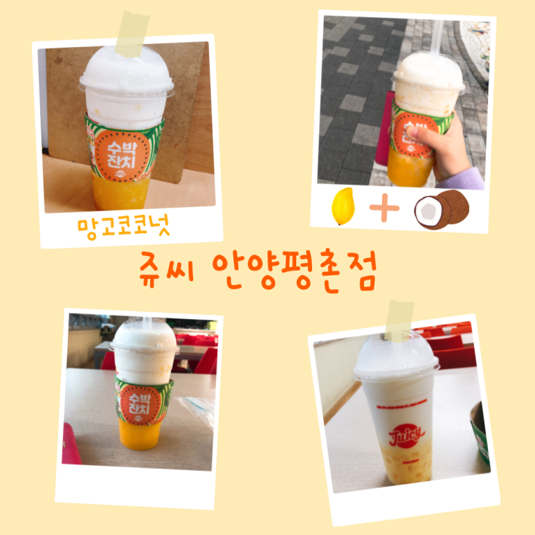 쥬씨(평촌점) 이미지