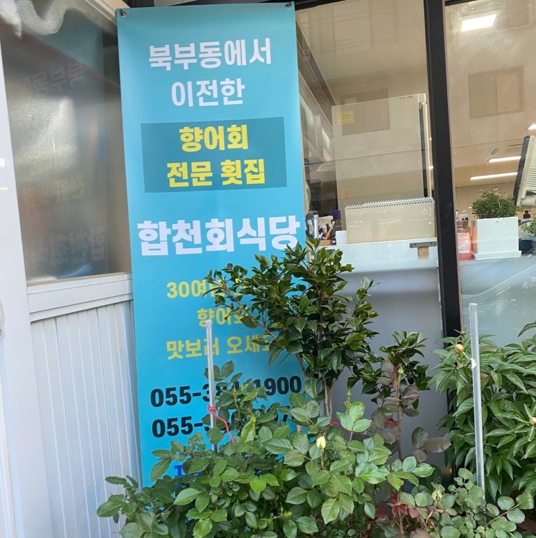 합천회식당 이미지