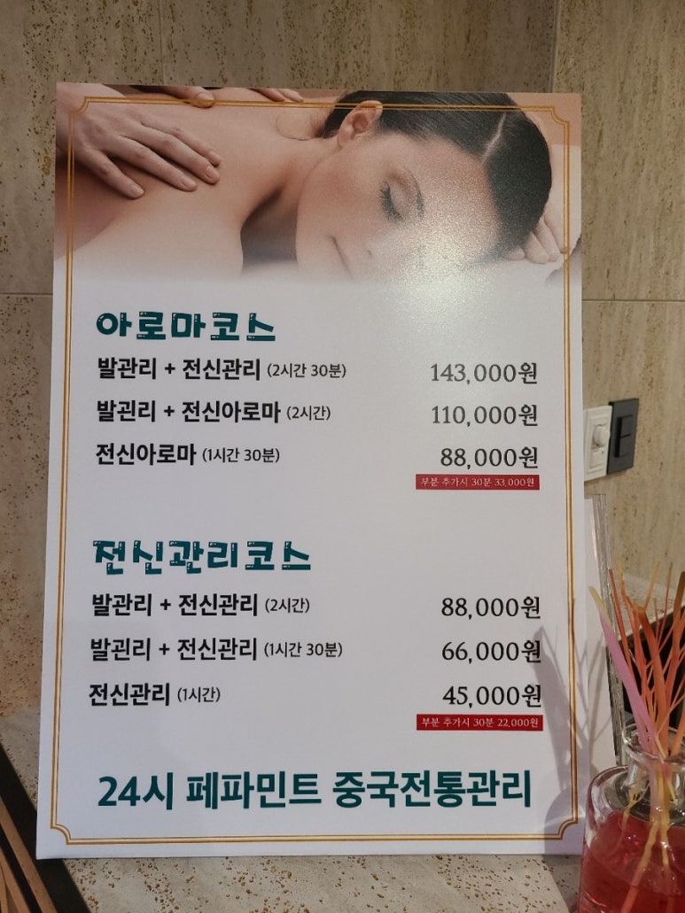 24시페파민트 이미지