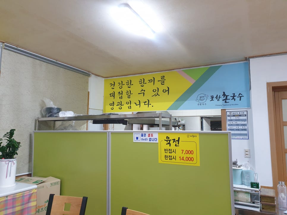포항촌국수 이미지