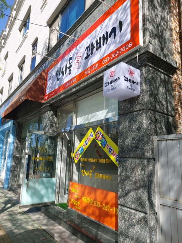 인사동꽈배기 이미지