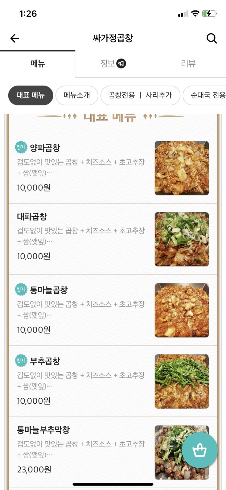 싸가정곱창 이미지