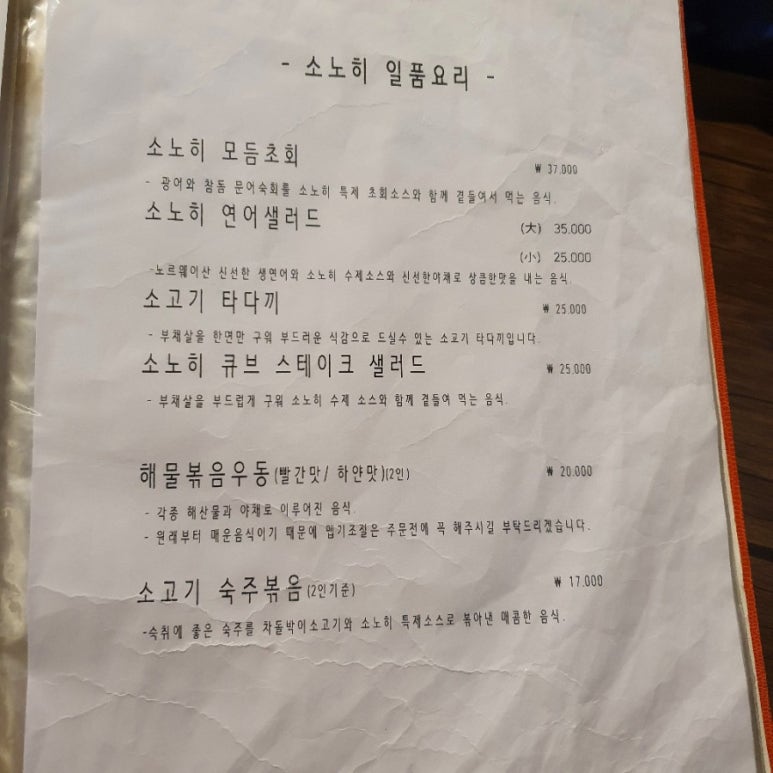 소노히 이미지