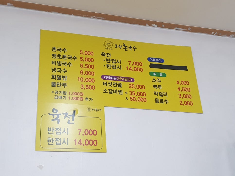 포항촌국수 이미지