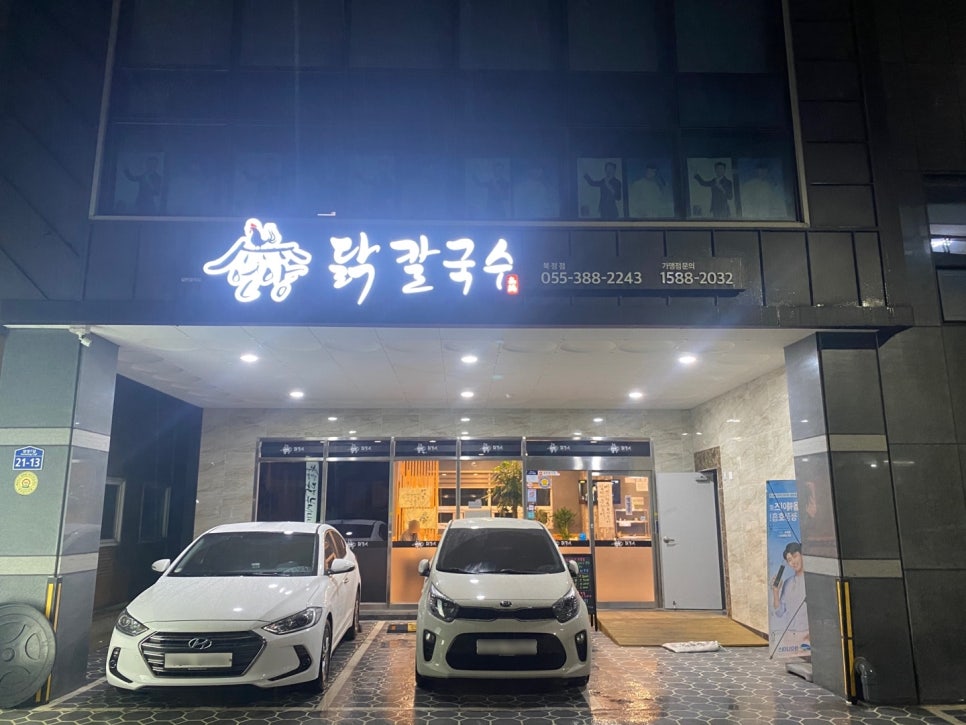 언양닭칼국수북정점 이미지