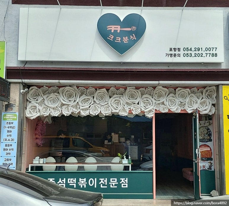 크크분식 이미지