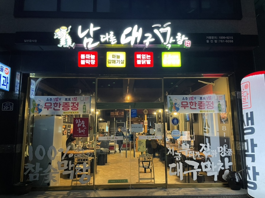 남다른대구막창울진 이미지