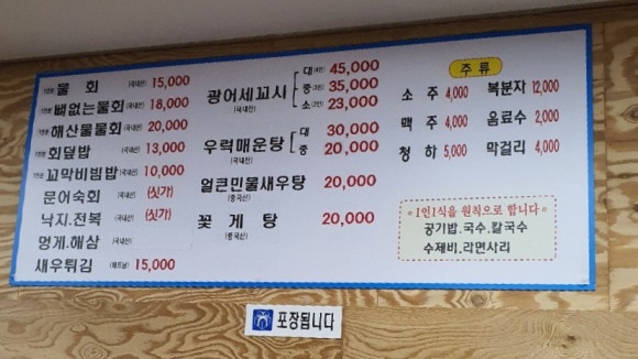 포항세꼬시 이미지