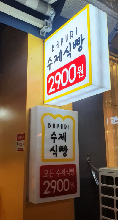 용호동수제식빵 이미지