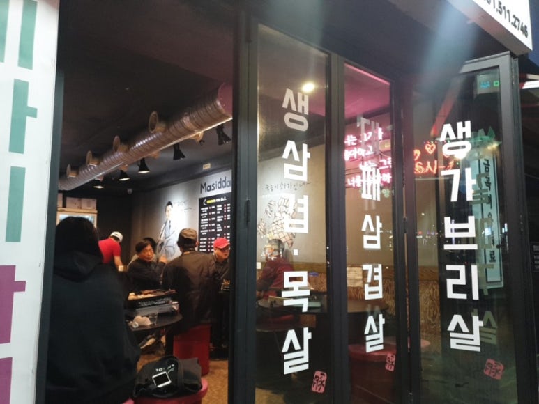 삼겹살마시따 이미지