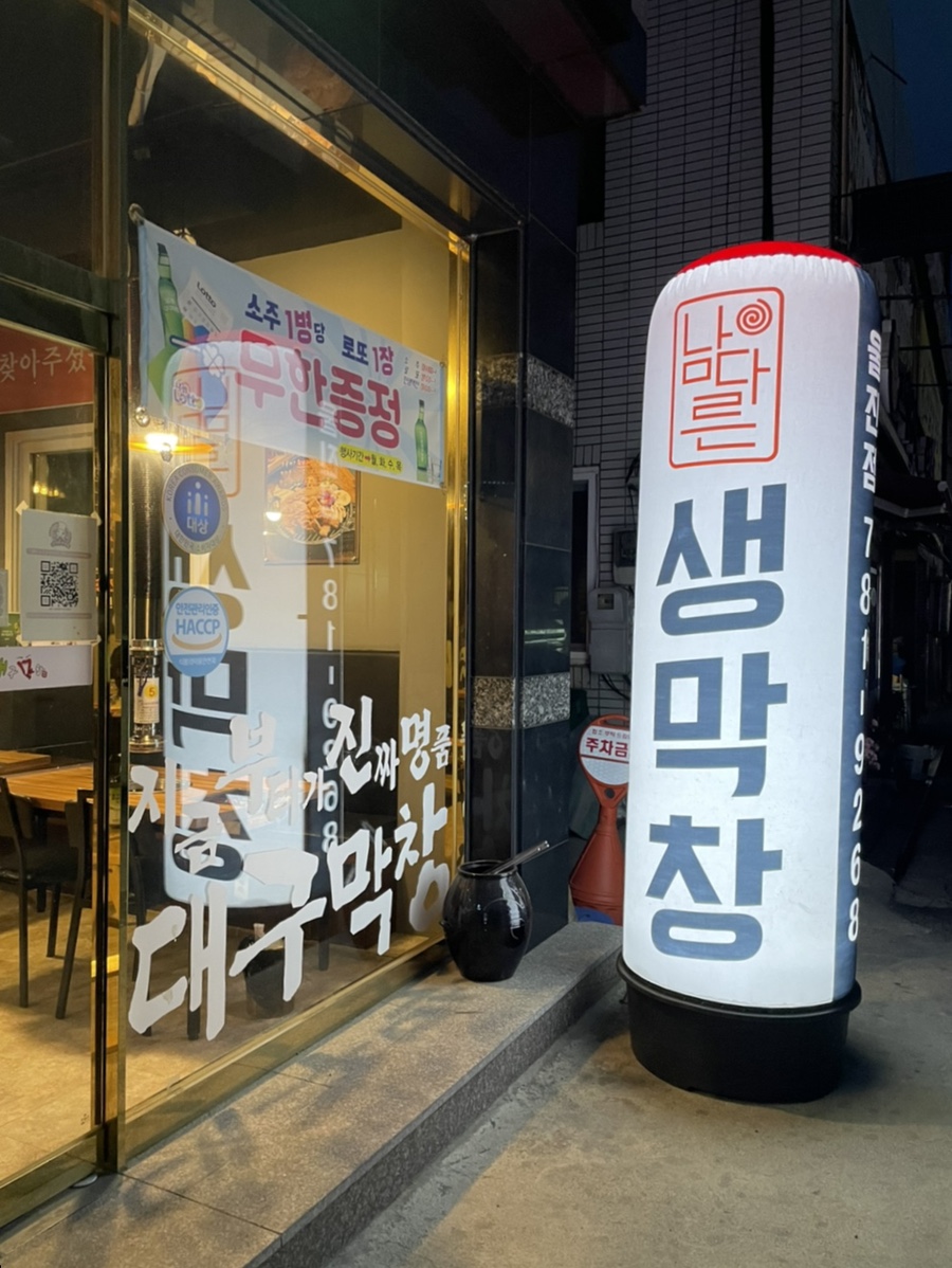 남다른대구막창울진 이미지
