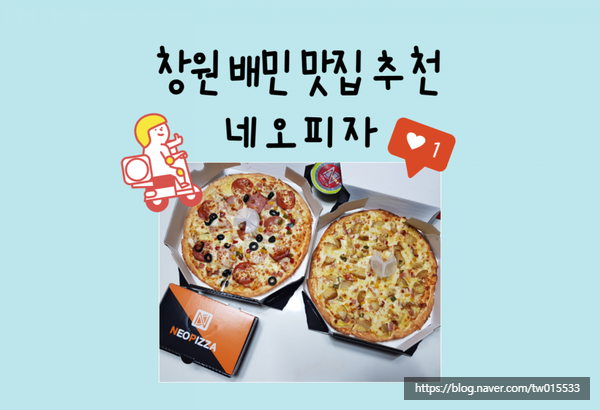네오피자장유점 이미지