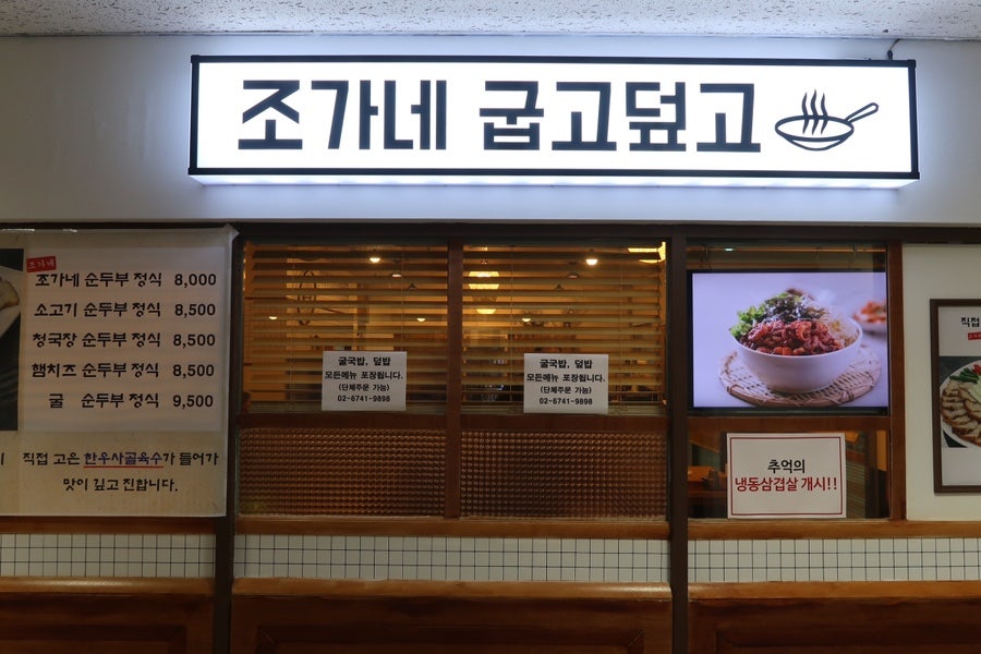조가네굴국밥 이미지