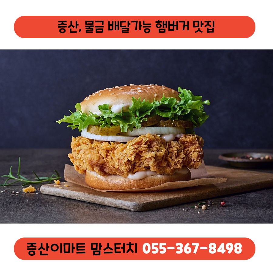 맘스터치 양산증산이마트점 이미지