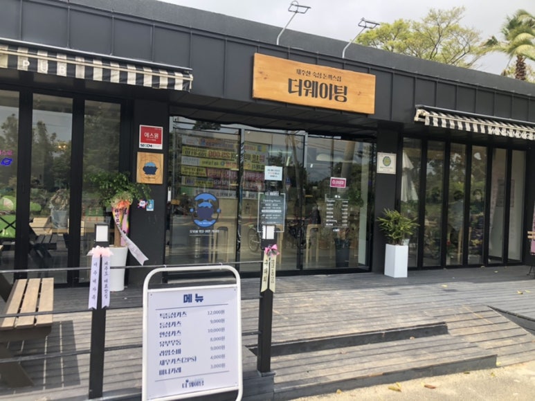 더웨이팅 이미지