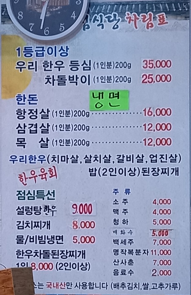 유일청정생고기 이미지