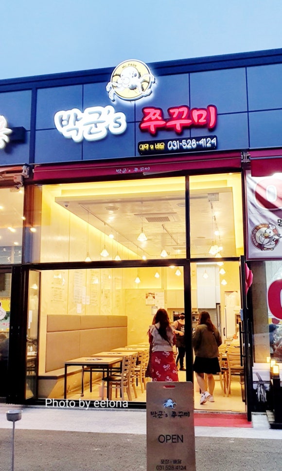 박군스쭈꾸미 이미지