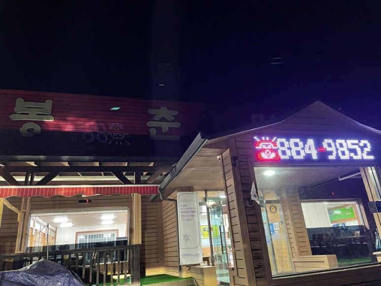 삼대봉춘막국수 이미지