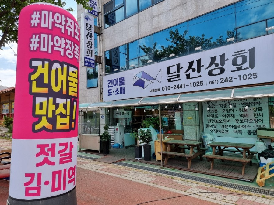 달산상회 이미지
