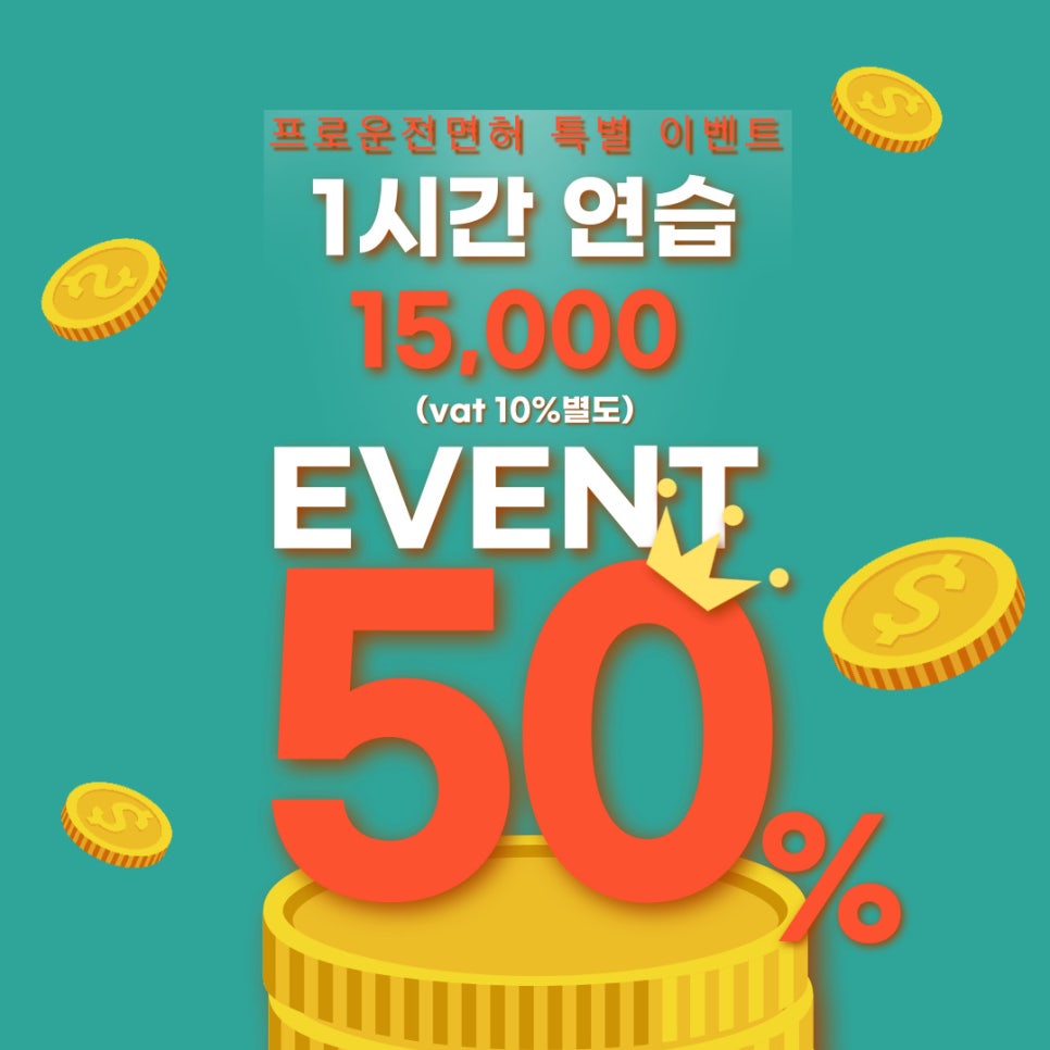 하나운전연습장 이미지