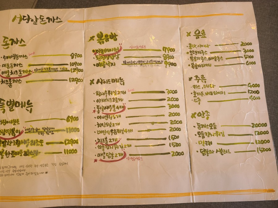 성당앞돈까스 이미지