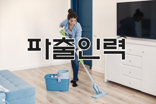 한양직업소개소 이미지