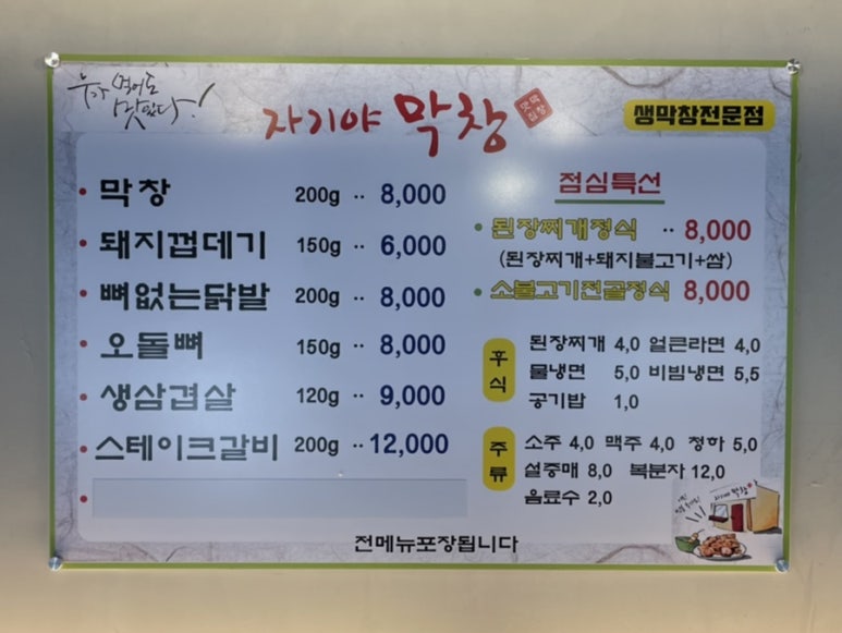 자기야막창 이미지