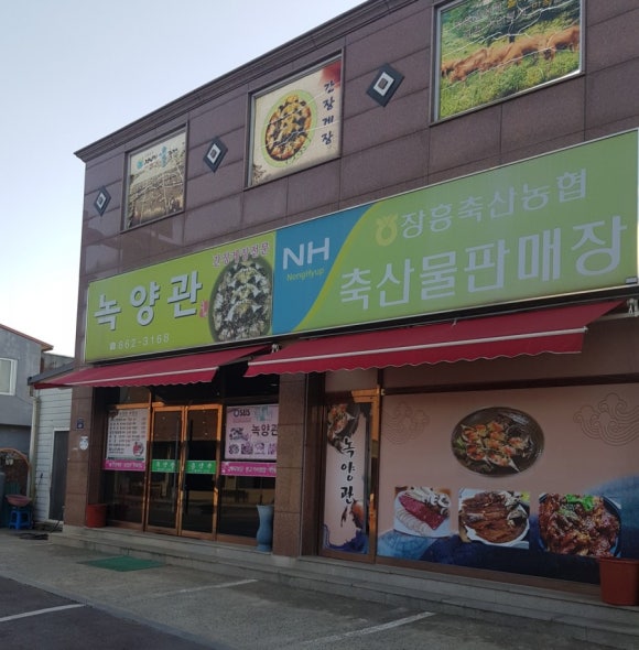 녹양관 이미지